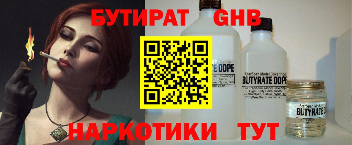 Бутират 1.4BDO  Бутират  Батайск  Вход с VPN 