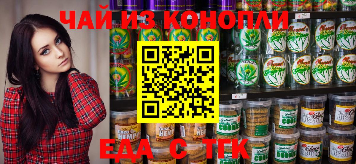 Еда ТГК конопля  Вход с VPN  Батайск 