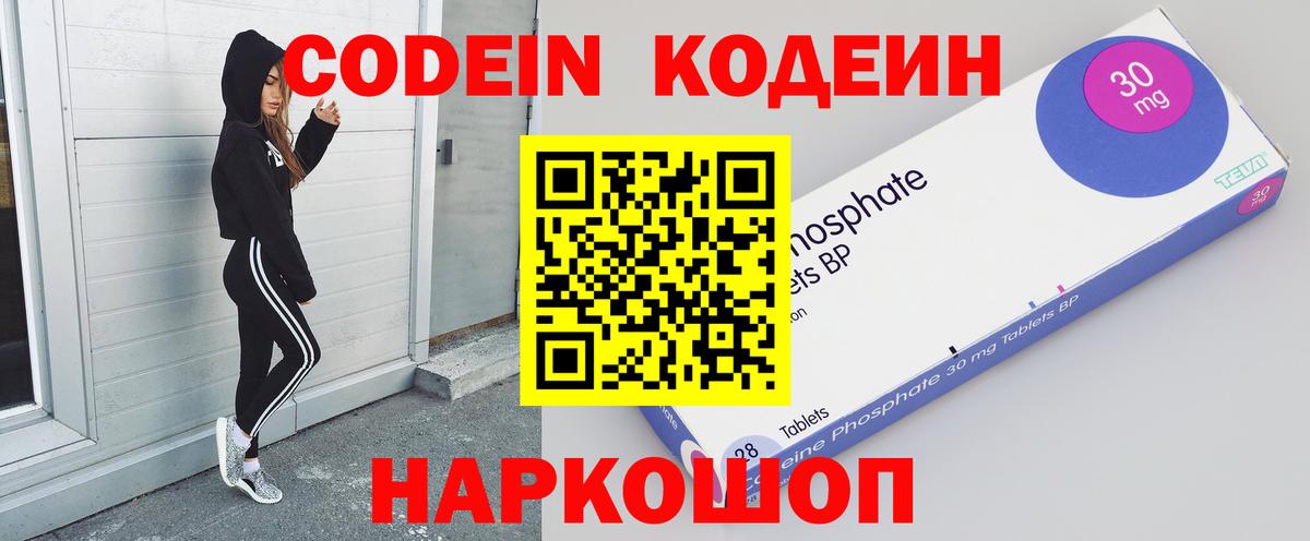 Кодеиновый сироп Lean Purple Drank Батайск