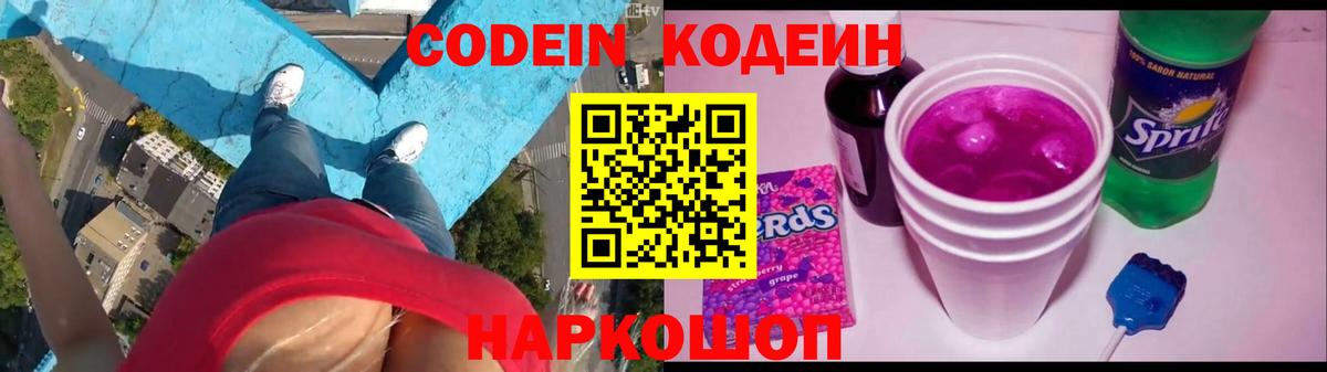 Батайск  Кодеин напиток Lean (лин)  Кодеиновый сироп Lean Purple Drank  Вход с VPN 