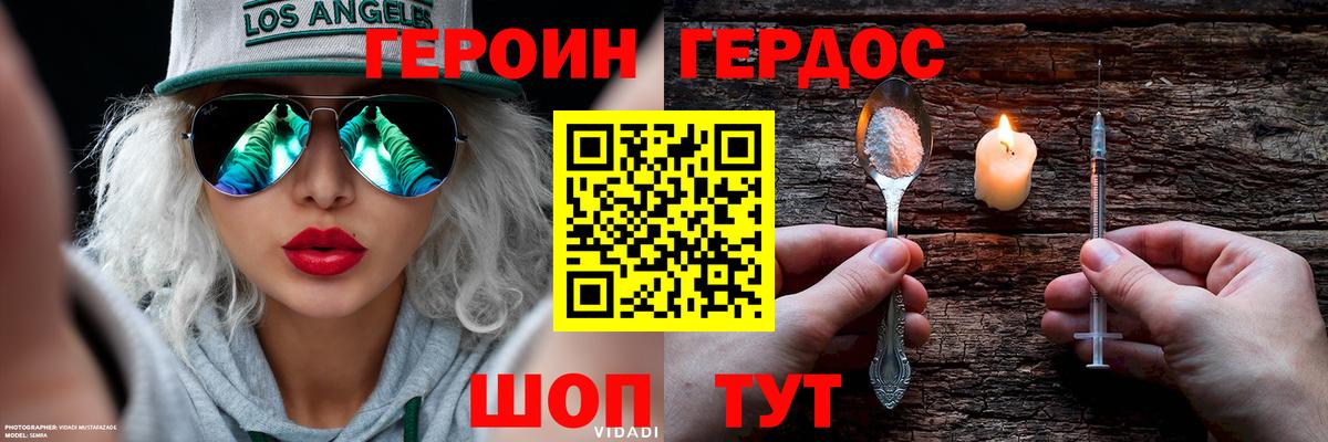 Героин VHQ Батайск