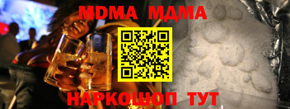 МДМА молли  МДМА кристаллы  Вход с VPN  МДМА  Батайск 